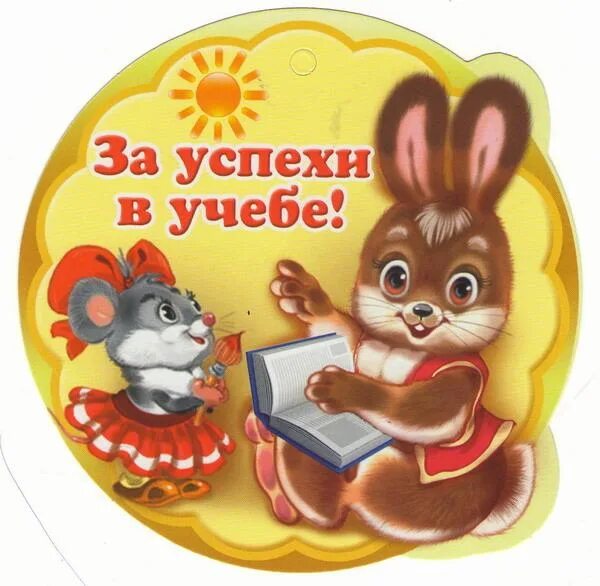 Спасибо за хорошую оценку