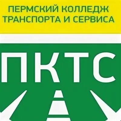 Колледж транспорта и сервиса