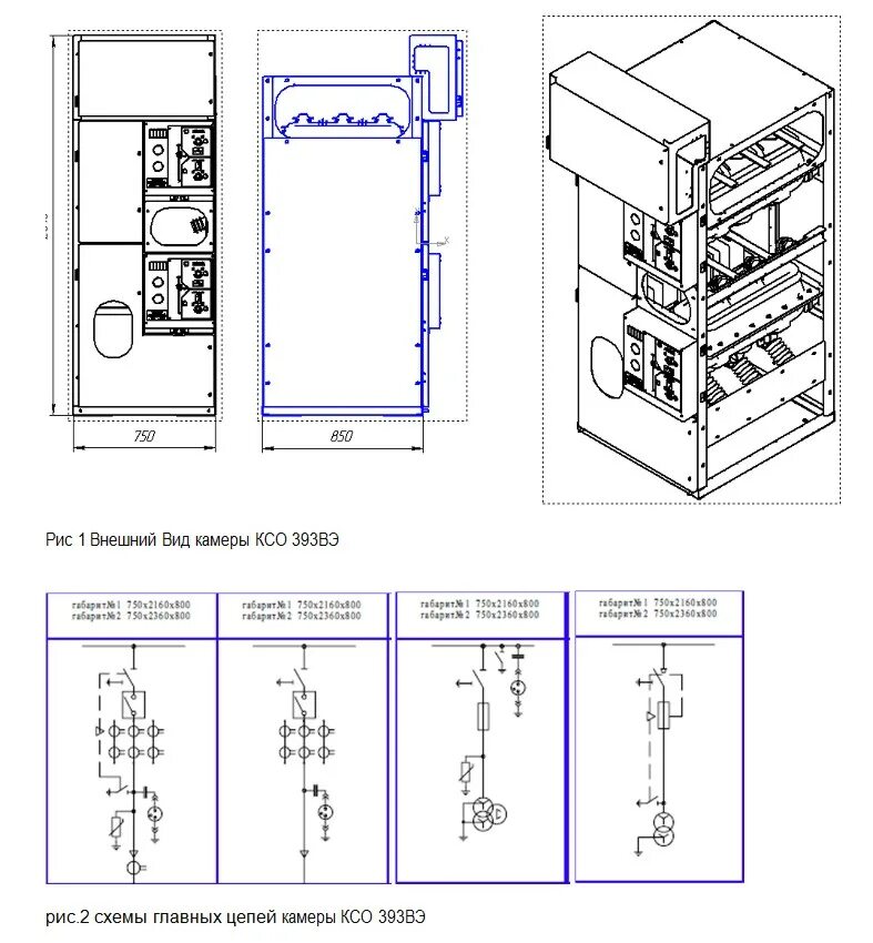 Схемы ксо. КСО-393 С вакуумным выключателем схемы. КСО-393 вид сбоку схема. КСО-298 С вакуумным выключателем чертеж. КСО-298 С вакуумным выключателем схема ячейки КСО.