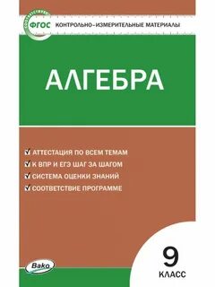 Измерительные материалы по алгебре 7 класс