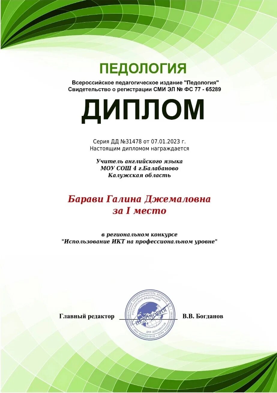 Дипломы конкурсов для педагогов. Дипломы конкурсов для воспитателей. Грамоты за участие в педагогических конкурсах. Педагоги публикации конкурсы. Педагогический портал конкурсов