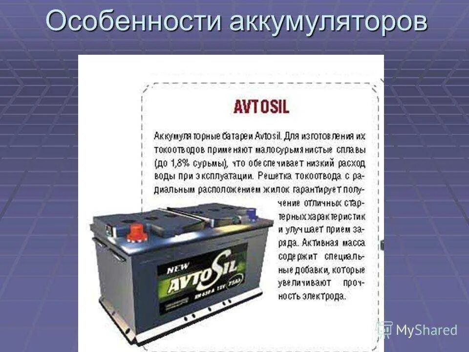 Характеристика batteries. Пусковой ток АКБ 60ач. Характеристики аккумулятора. Ёмкость аккумулятора для автомобиля. Автосил аккумулятор.