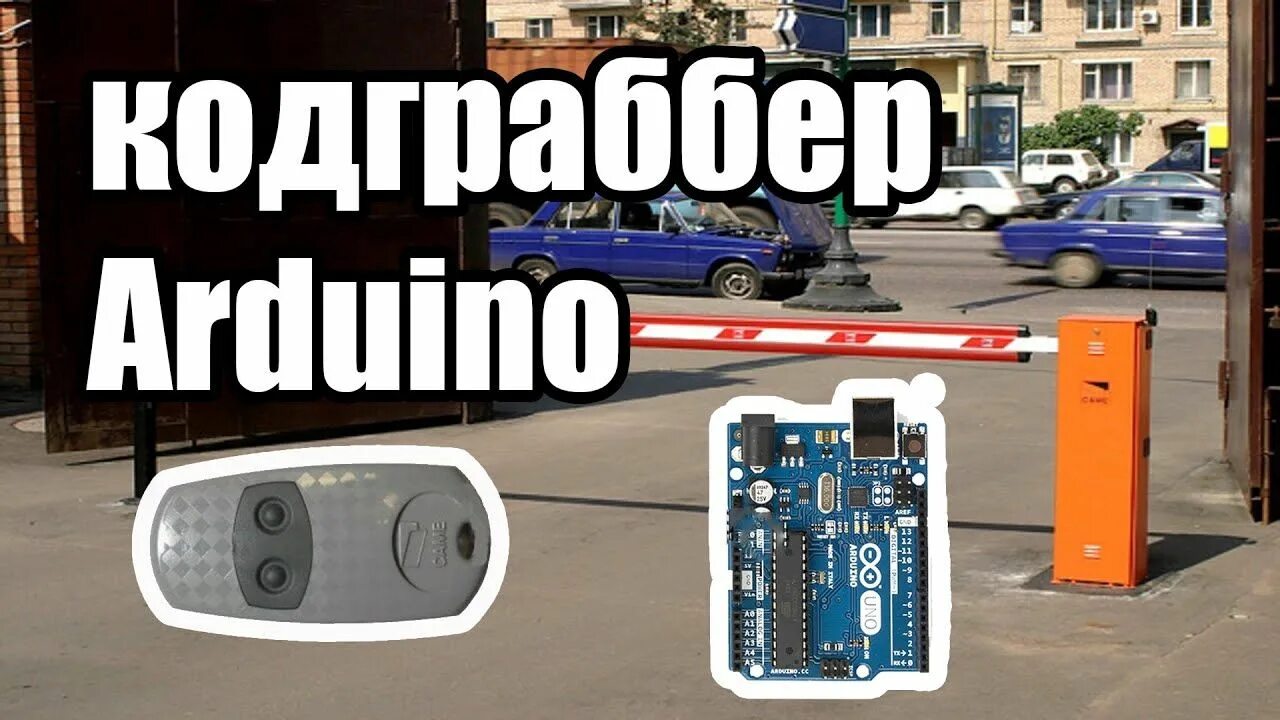 Шлагбаум ардуино. Arduino кодграббер 433 мгц. кодграббер для шлагбаумов ардуино. ардуино шлагбаум брелок. arduino 433 mhz кодграббер.