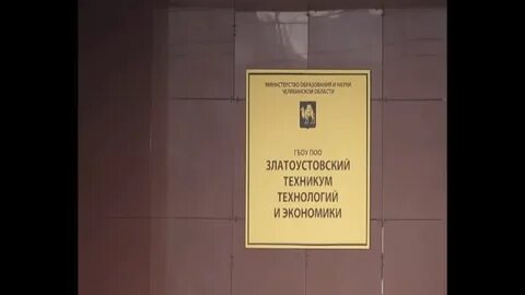 Златик колледж