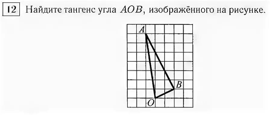 8 найди тангенс угла изображенного на рисунке