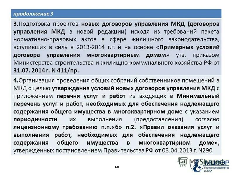 лицензионные требования по управлению многоквартирными домами