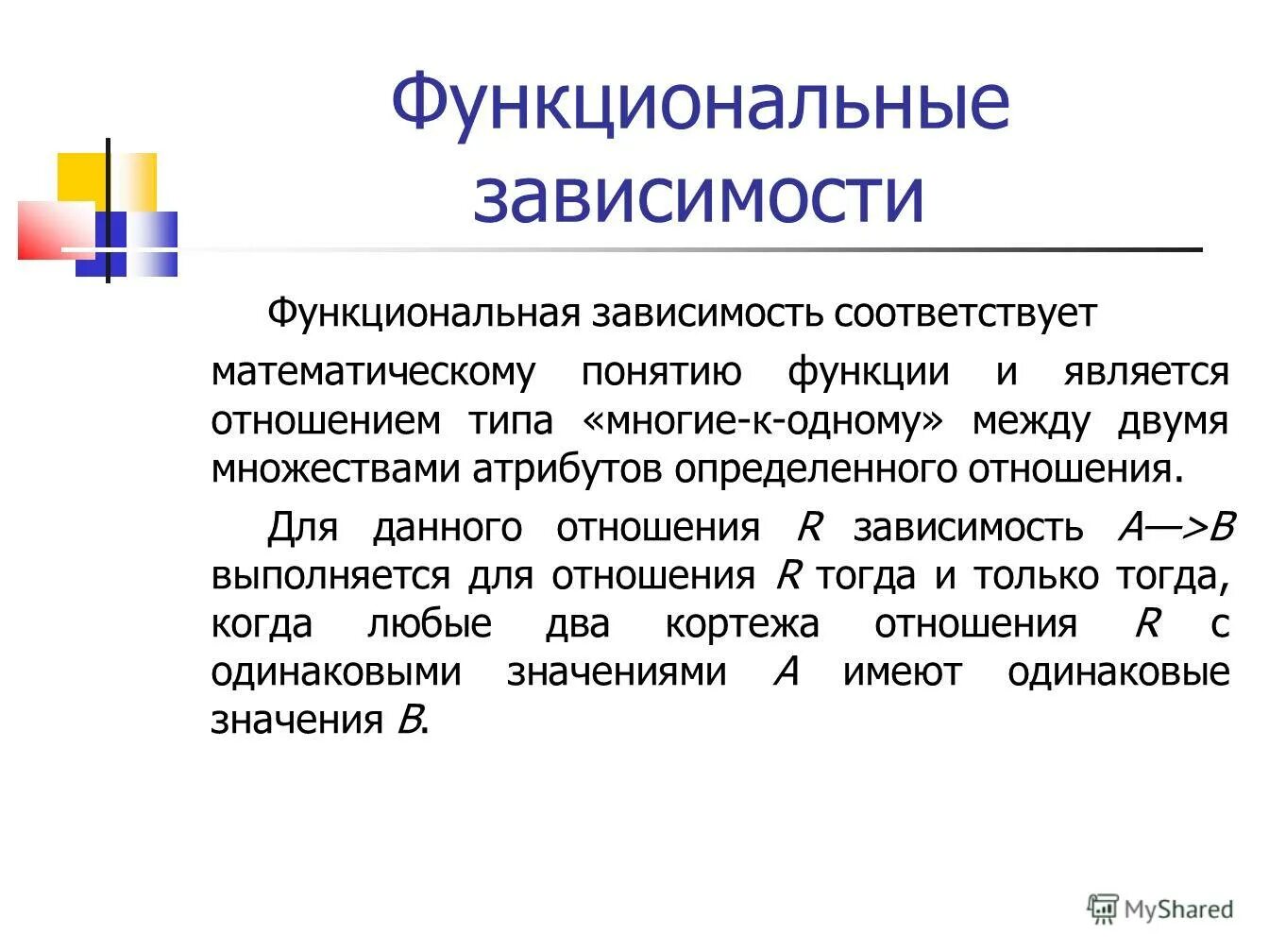 Функциональная зависимость. Понятие функциональной зависимости. Виды функциональных зависимостей. Функциональная зависимость примеры. Функциональные зависимости между величинами