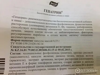 Гепатрин инструкция по применению и отзывы