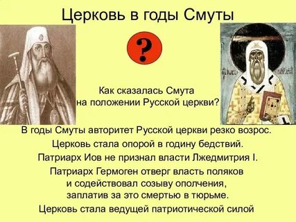 Роль церкви в 17 веке