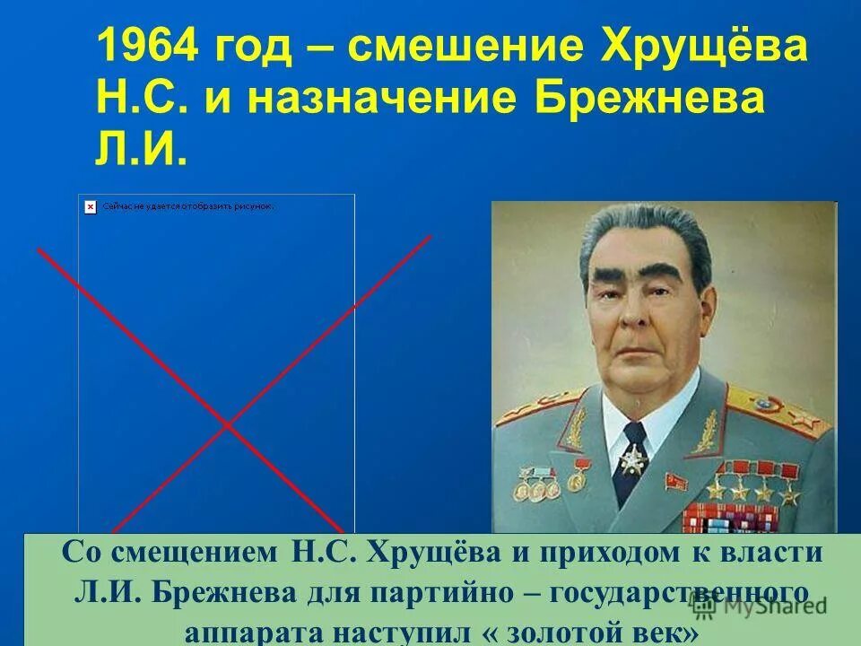 приход к власти л и брежнева кратко. приходит к власти брежнева. приход к власти брежнева кратко. плакаты брежневской эпохи. как брежнев пришел к власти.