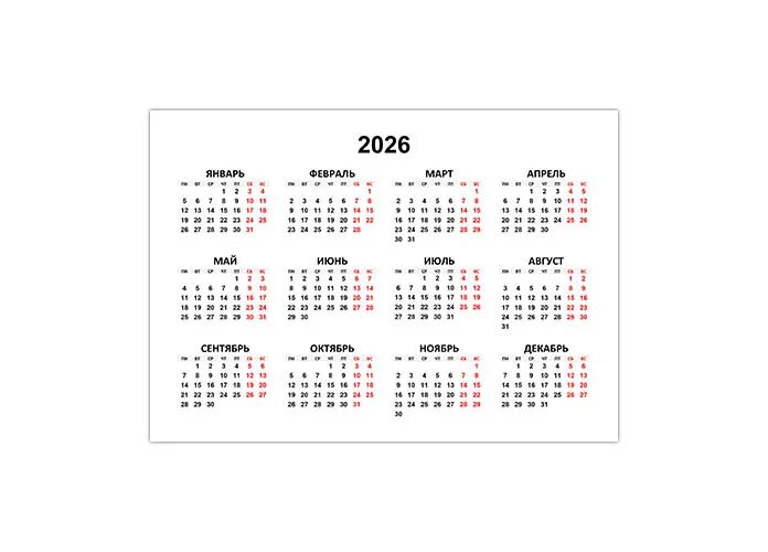 2026 по месяцам. Календарь. Календарь на 2026 год. Календарь на 2022-2026 годы.