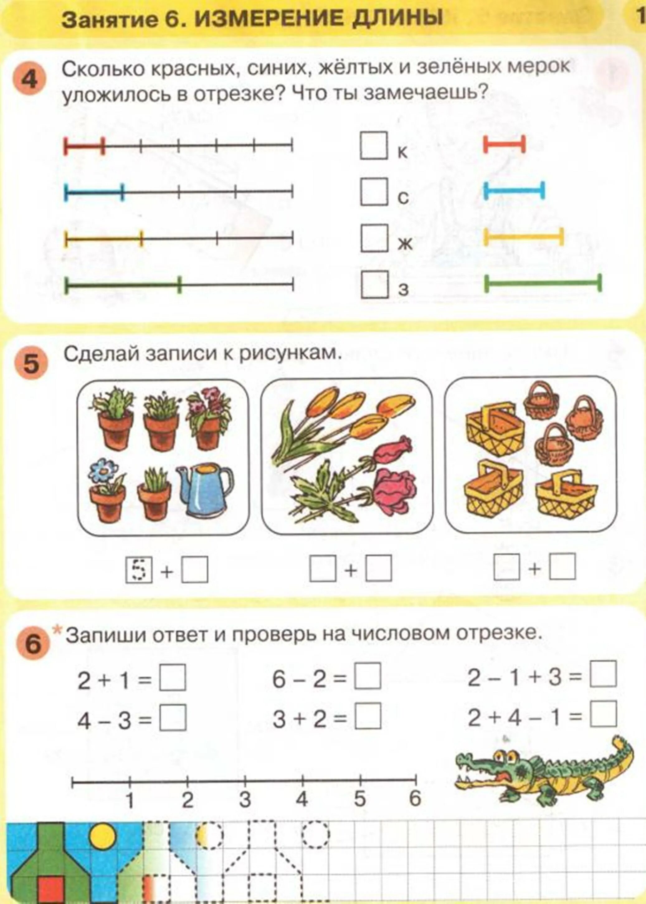 Математика петерсон 6 урок. Подготовка к школе математика петерсон для детей 6-7. математика петерсон задания для дошкольников 6-7. петерсон математика для дошкольников 6-7 лет. математика для дошкольников 6-7 лет задания петерсон.