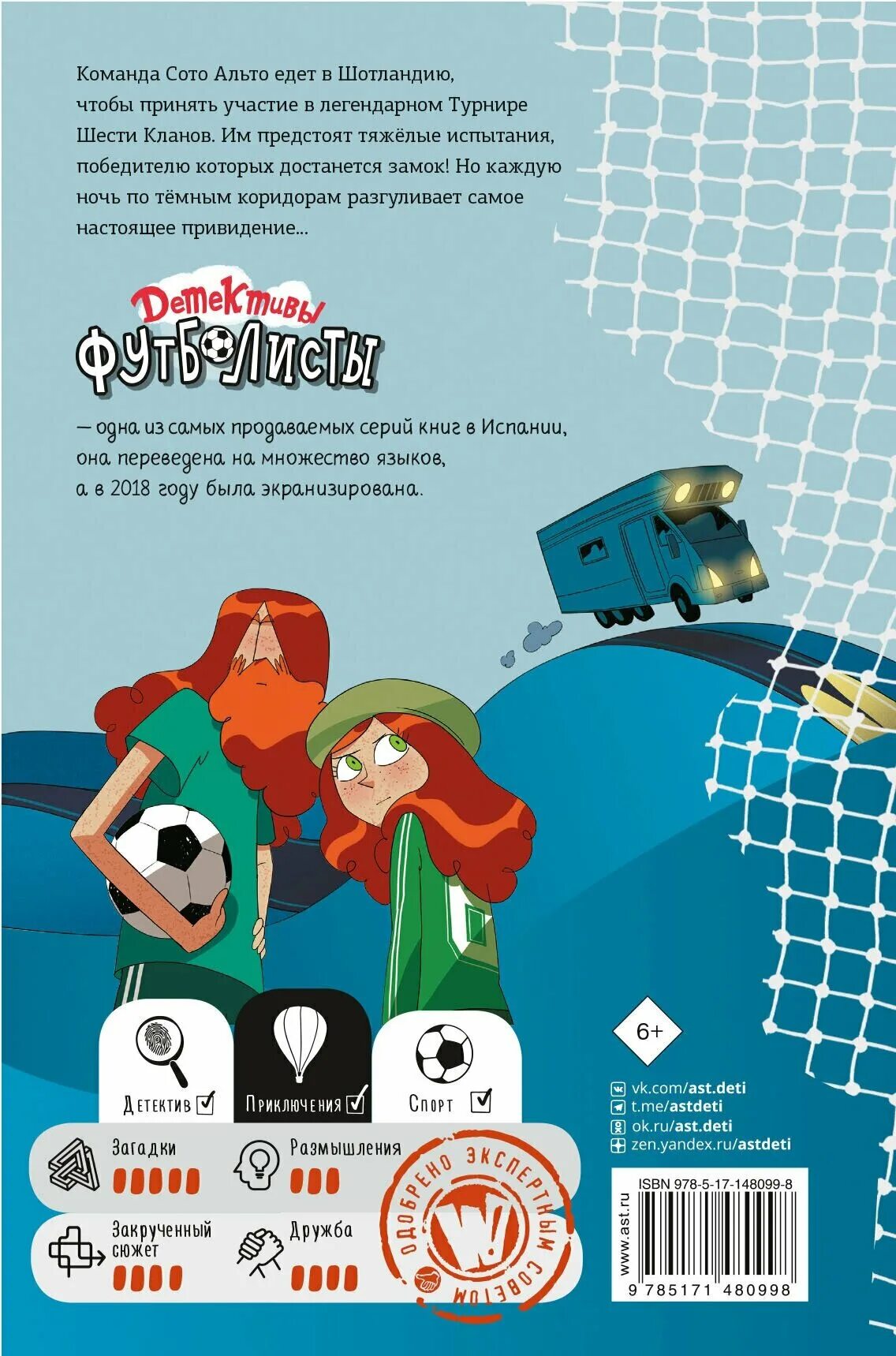 детективы футболисты все книги по порядку. роберто сантьяго. книги детективы футболисты. детективы футболисты. книги детективы футболисты.