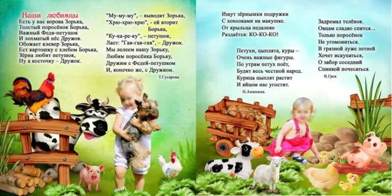 На конкурс стихов стихи о животных. Домашние животные со стихами. стихи про дом животных для детей.