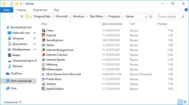 Где папка games. Windows 10 игры. Игры на компьютере Windows. Папка с играми. Папка с игрой в виндовс.