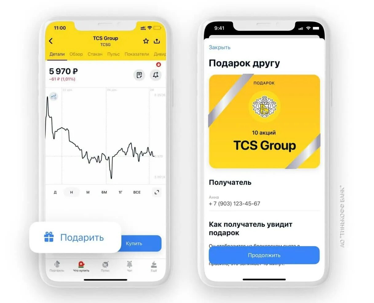 Тинькофф инвестиции лого. Робот-советник тинькофф инвестиции. Подарки от тинькофф. Карта тинькофф на 12 апреля.