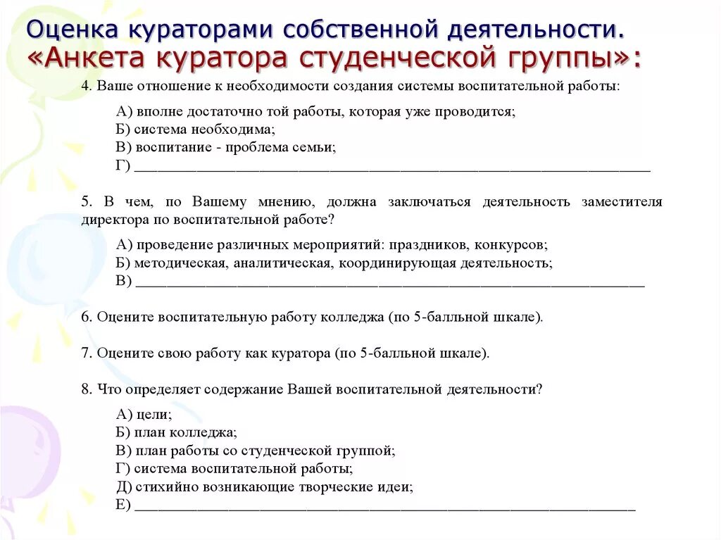 Анкета куратора. Анкета для кураторов студенческих групп. Вопросы для анкетирования студентов. Этапы воспитательной деятельности куратора.