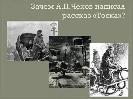 Чехов пересолил сюжет кратко