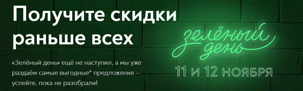 день предложения