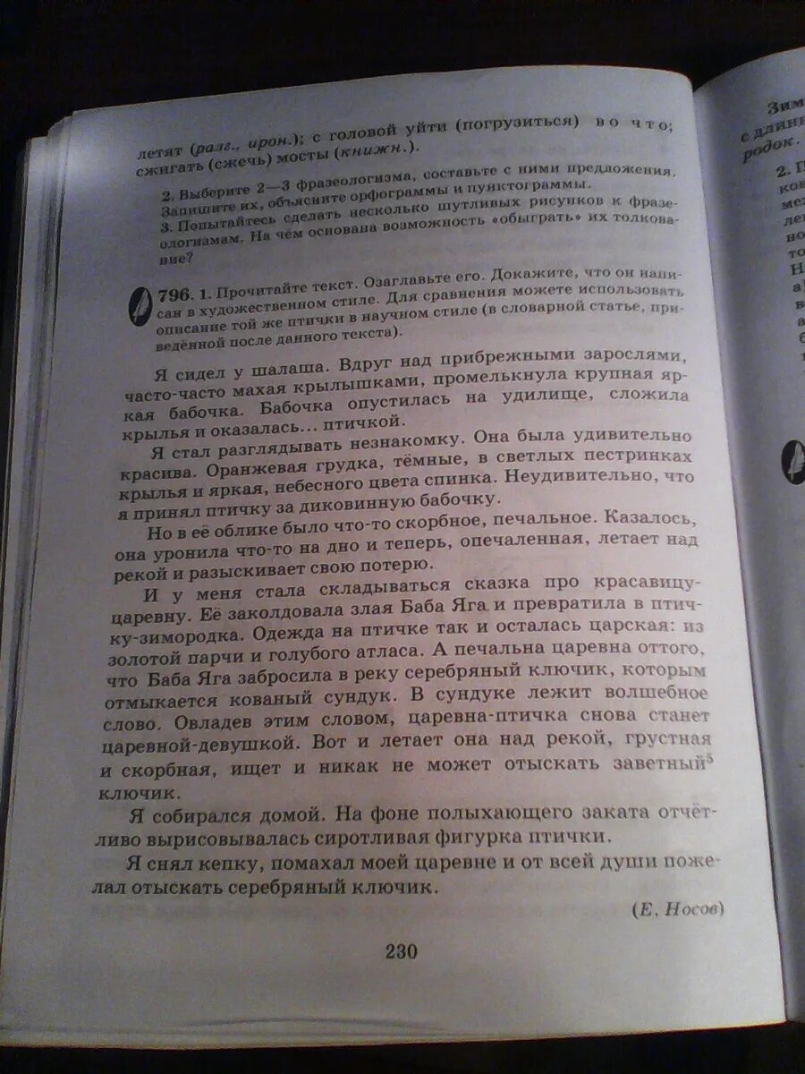 Текст 70 слов. Изложение 70 слов. Изложение не соответствует тексту. Диктант 70 слов