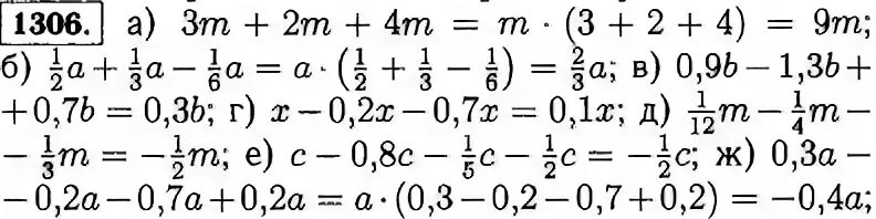 Приведите подобные слагаемые 4m 1 3m. Математика 6 класс Виленкин номер 1306. Математика 6 класс номер 1306. Математика 6 класс ном 1306. Приведите подобные слагаемые 6 класс 3m.