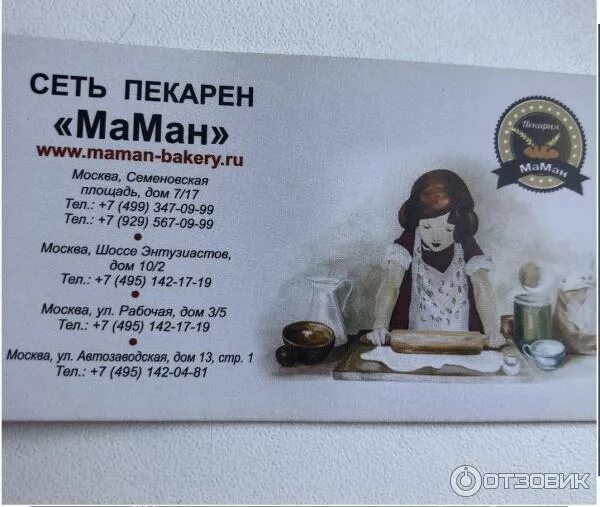 Маман пекарня семеновская. Маман пекарня. Маман пекарня сайт. Москва семёновская площадь 7 корп 17 шаурма выпечка. Пекарня маман меню.