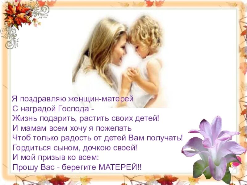 Мама милая мама жизнь мне подарила ты