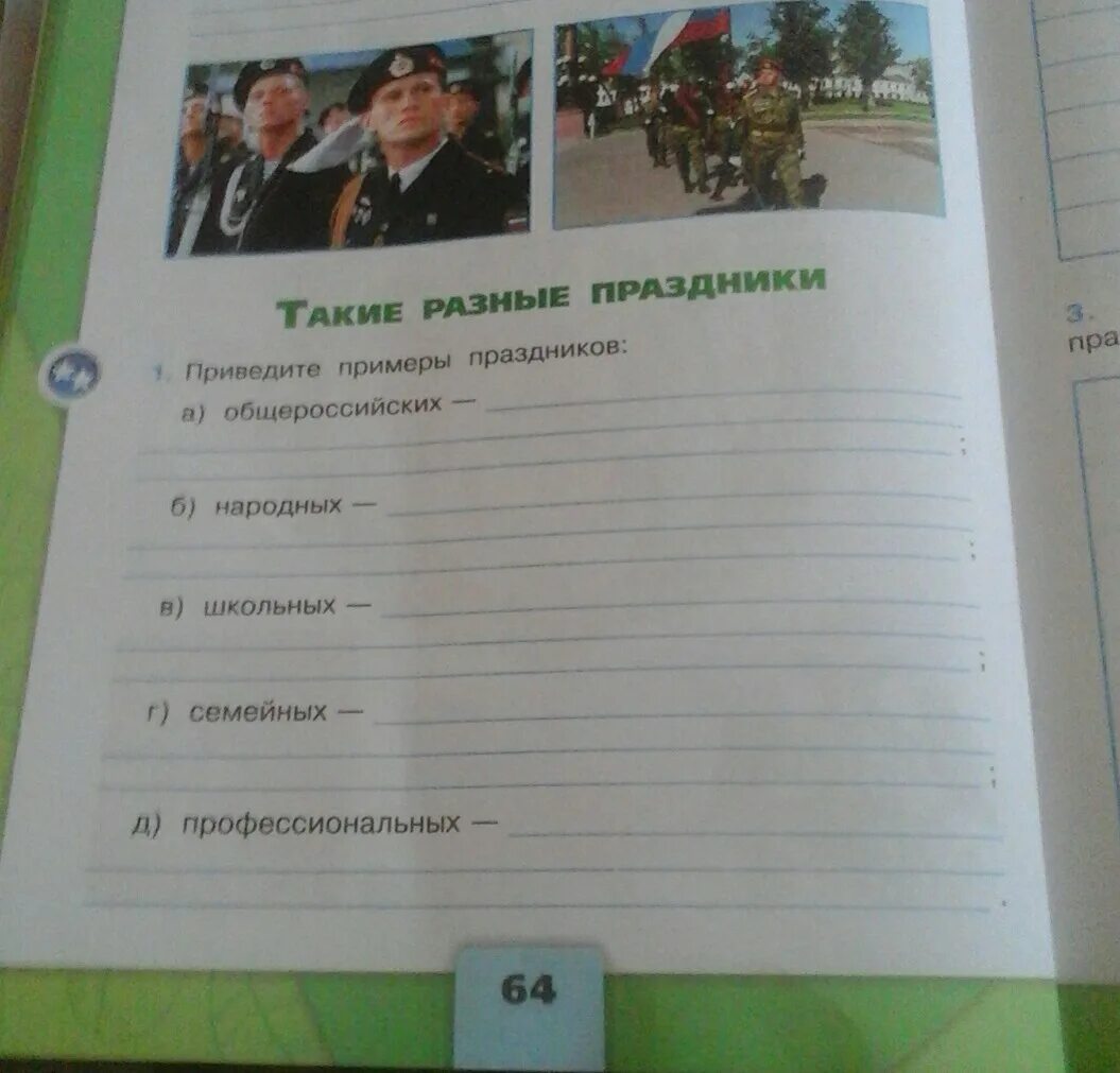 Какие почести воздаются государственным символам россии 4. Приведите примеры праздников. Примеры общероссийских праздников. Примеры праздников окружающий мир 4 класс. Приведите примеры праздников окружающий мир.