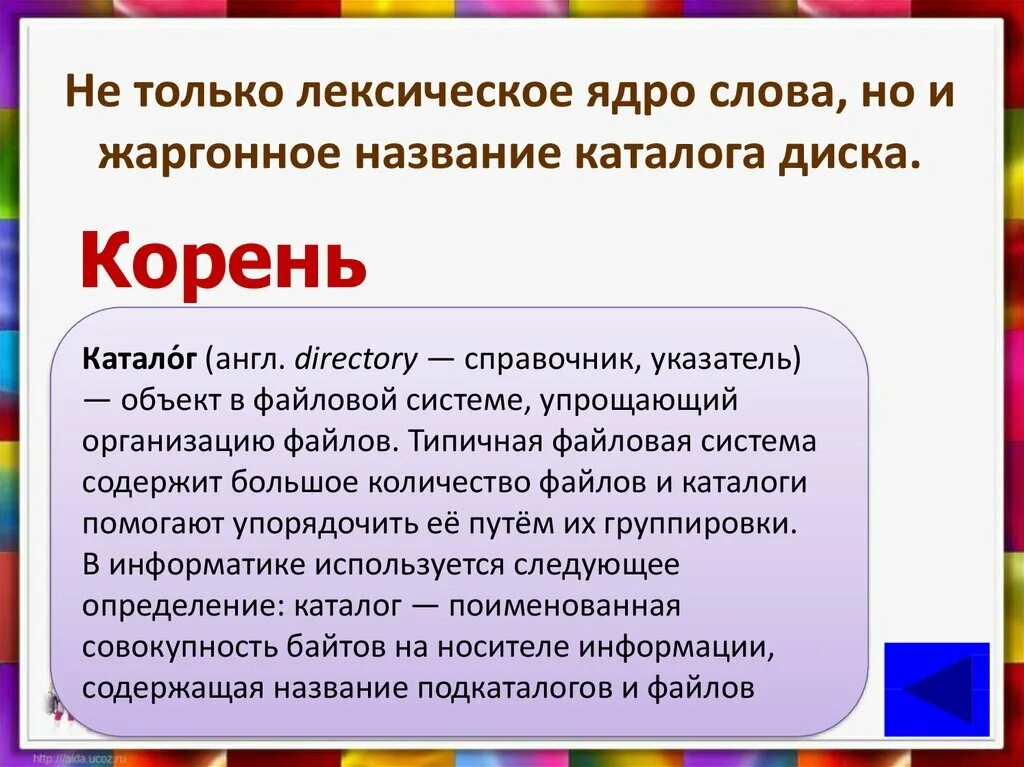 Лексическое ядро слова это. Жаргонное название. Звуковая оболочка слова это.