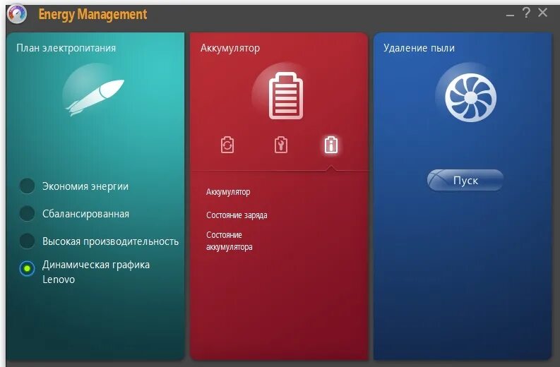 Программа для ноутбука леново. Energy Manager Lenovo Windows 10 утилита. Lenovo Energy Battery. Lenovo Energy Management. Lenovo Energy Management Driver.