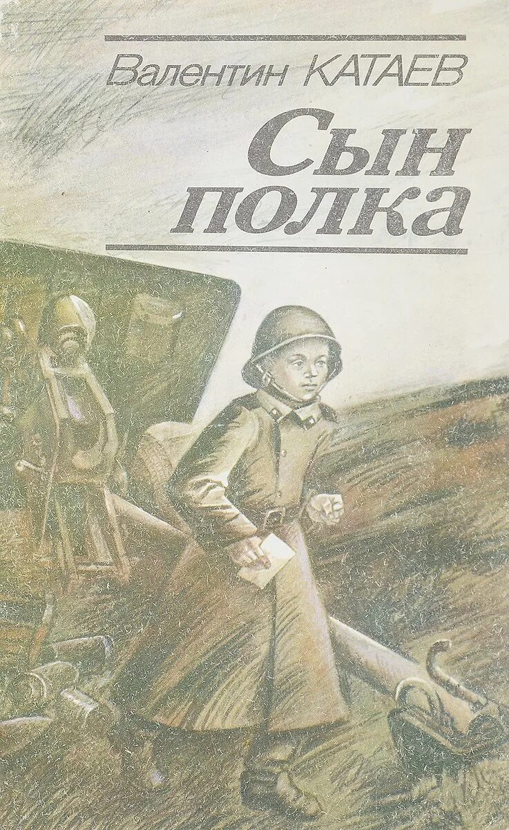 Ваня Солнцев сын полка иллюстрации. Катаев сын полка Ваня Солнцев. Иллюстрация к рассказу сын полка Катаев. Повесть Катаева сын полка. В каком году был написан сын полка