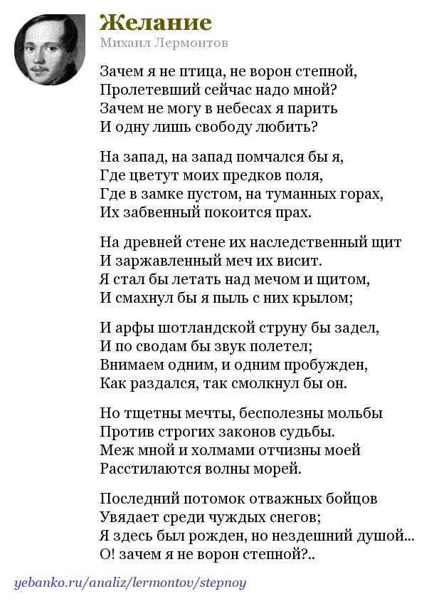 М ю лермонтов монолог. Стихотворение Лермонтова желание. Стих желание Лермонтов. М.Ю Лермонтов желание.