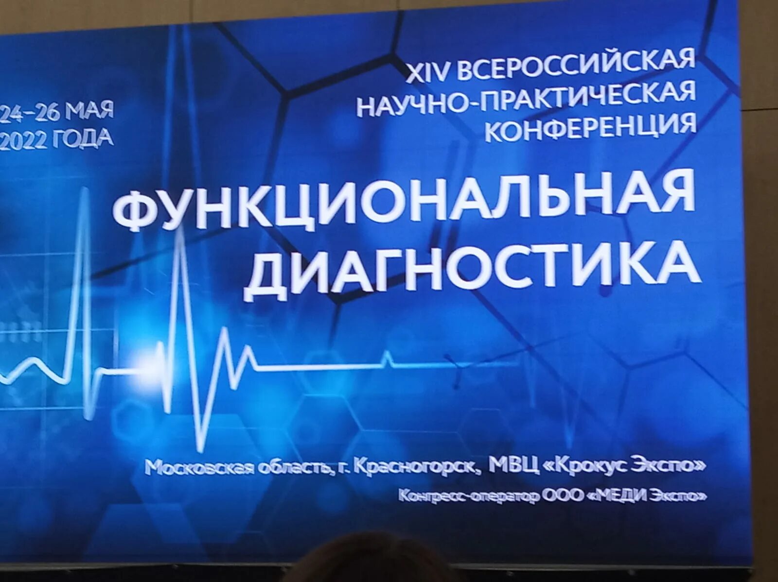 Xiv всероссийская научно практическая конференция. Диагностика 2022 русский.