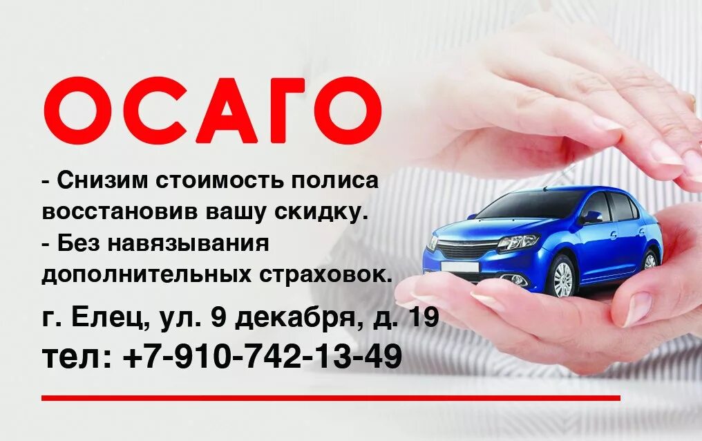 Автострахование осаго цены. ОСАГО. Визитки автострахование. Страхование ОСАГО. Визитка ОСАГО.