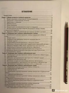 Содержании хирургии