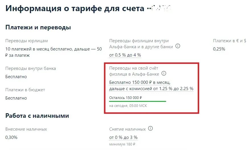 Альфа банк запрет. Комиссия Альфа банк. Альфа-банк комиссия за платежи. Комиссии банка Альфа банк. Комиссия Альфа банка при переводе.
