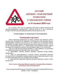 Дорожный травматизм