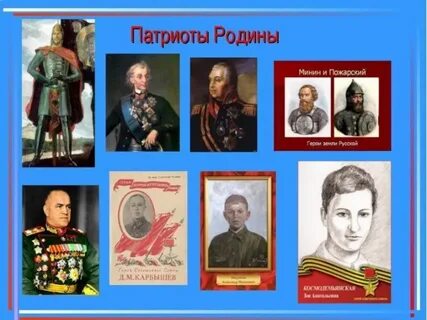 Название патриота революционера из числа городской