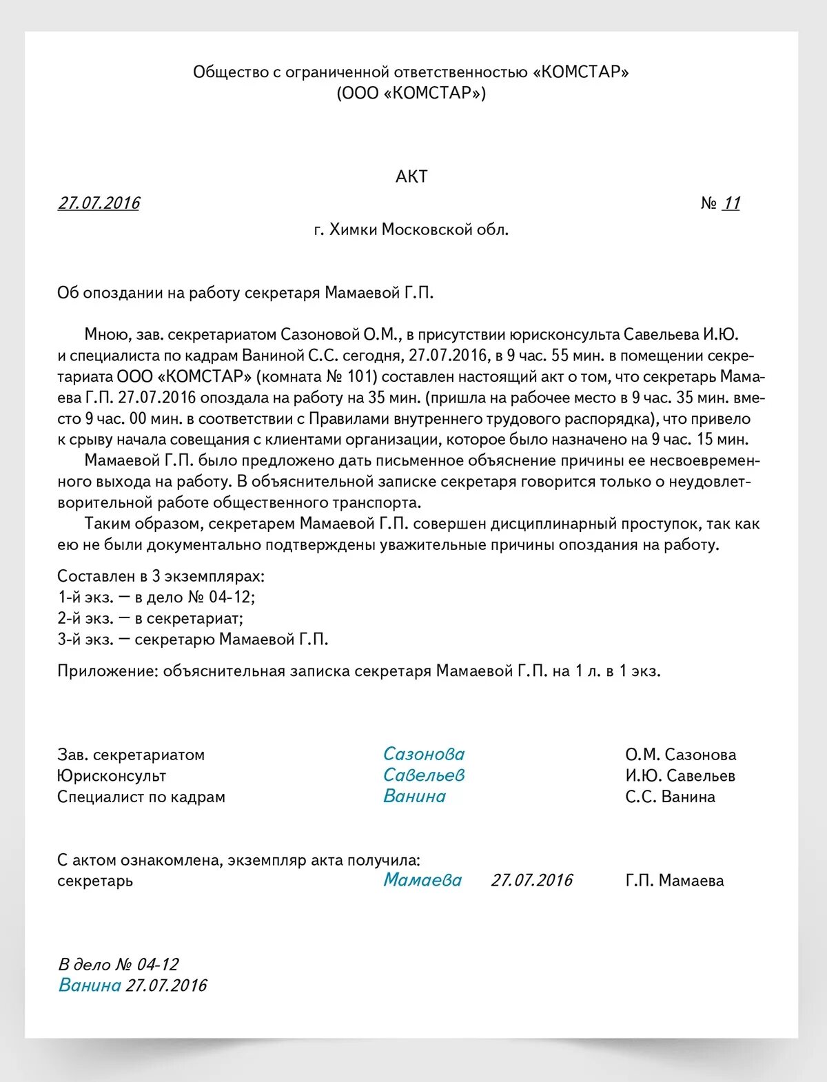 Акт об опоздании на работу сотрудника образец. Акт об опоздании на работу пример. Форма акта об опоздании работника на работу. Акт акт опоздания на работу. Акт о дисциплинарном нарушении на рабочем месте.