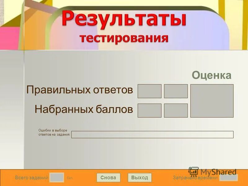 Единицы площади 4 класс задания. Тест по окружающему миру 2 класс школа россии за 3 четверть. Тесты по окружающему 4 класс. Тэст по окружающему миру 4 уласс. Тест 4 класса регистрация.