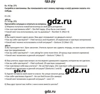 Стр 271 стр 140 русский язык
