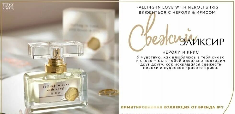 нероли и ирис эйвон описание аромата. духи эйвон neroli iris. духи avon falling in love with neroli iris. нероли эйвон. эйвон вода 30 мл with neroli iris.