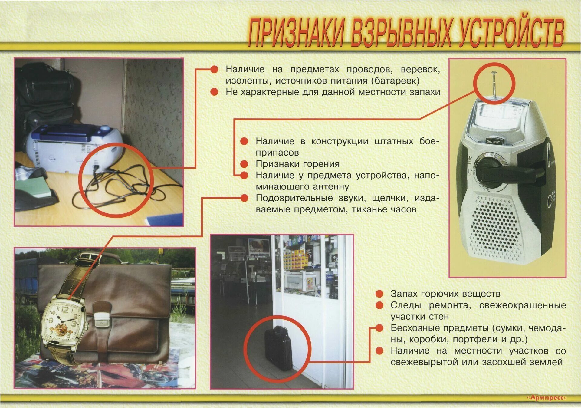 Признаки наличия взрывных устройств. Подозрительный предмет терроризм. Признаки начилия взрывных устройств. Признаки наличия взрывных устройств. Признаки наличия взрывных устройств.