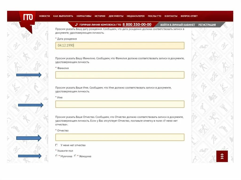 Как записаться на гто. Зарегистрироваться на сайте ГТО. Этапы регистрации на сайте ГТО. Инструкция по регистрации на сайте ГТО. Пошаговая инструкция на сайте.