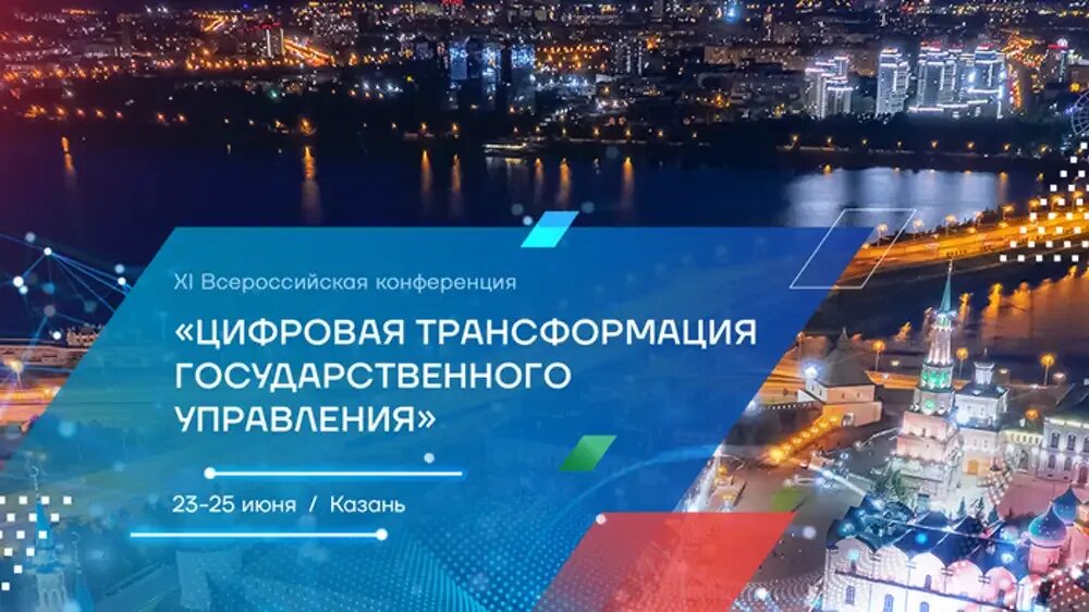 Цифровая трансформация гос управления. Цифровая трансформация государственного управления. центр цифровой трансформации государственного управления мгу. трансформации госуправления.