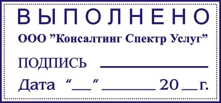 Не исполнено согласно. Штамп выполнено. Штамп выполнено в соответствии с проектом. Штамп в производство работ. Штамп образец.