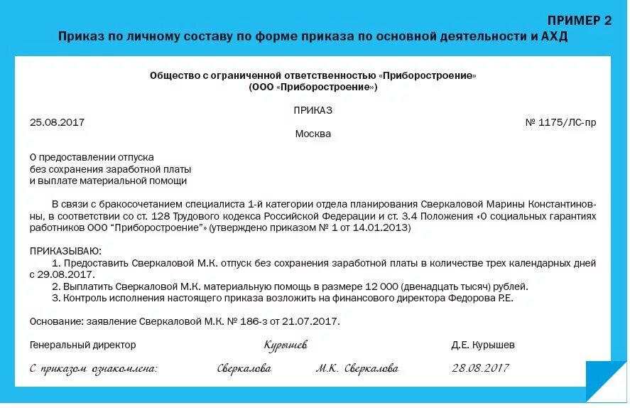 Название распоряжение. Приказы по личному приказов составу основной деятельности. Приказ по основной деятельности образец заполненный. Приказы распоряжение по основной деятельности организации. Приказ по личному составу образец.