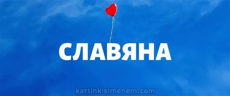 Травница moonworks. Всем пионерам привет. Славяна имя значение. Пионер арт. Славяна бесконечное лето.