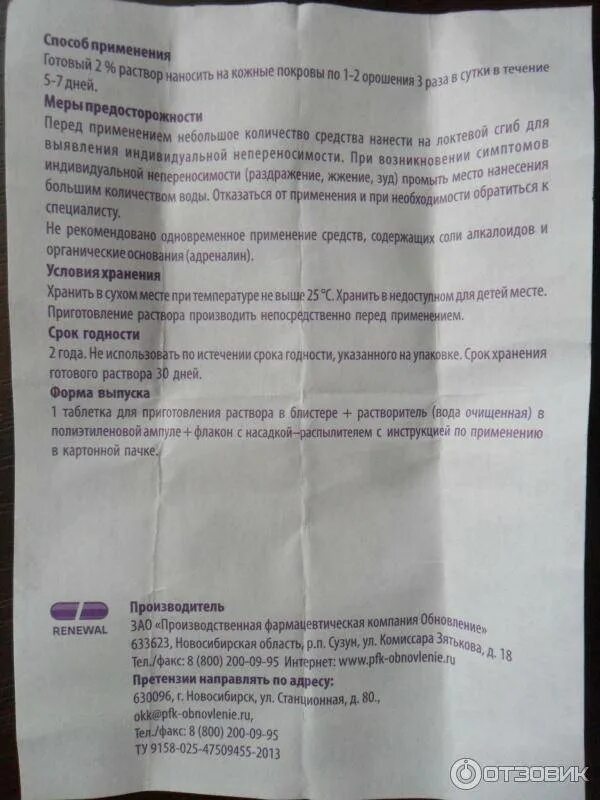 Протаргол инструкция по применению капли в нос. Протаргол спрей инструкция. протаргол спрей для детей инструкция. протаргол 2 % спрей инструкция для детей. спрей протаргол для детей для носа инструкция.