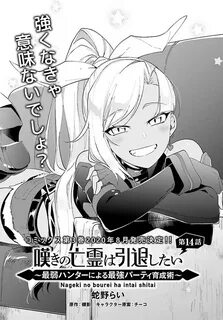 Nageki no Bourei wa Intai Shitai